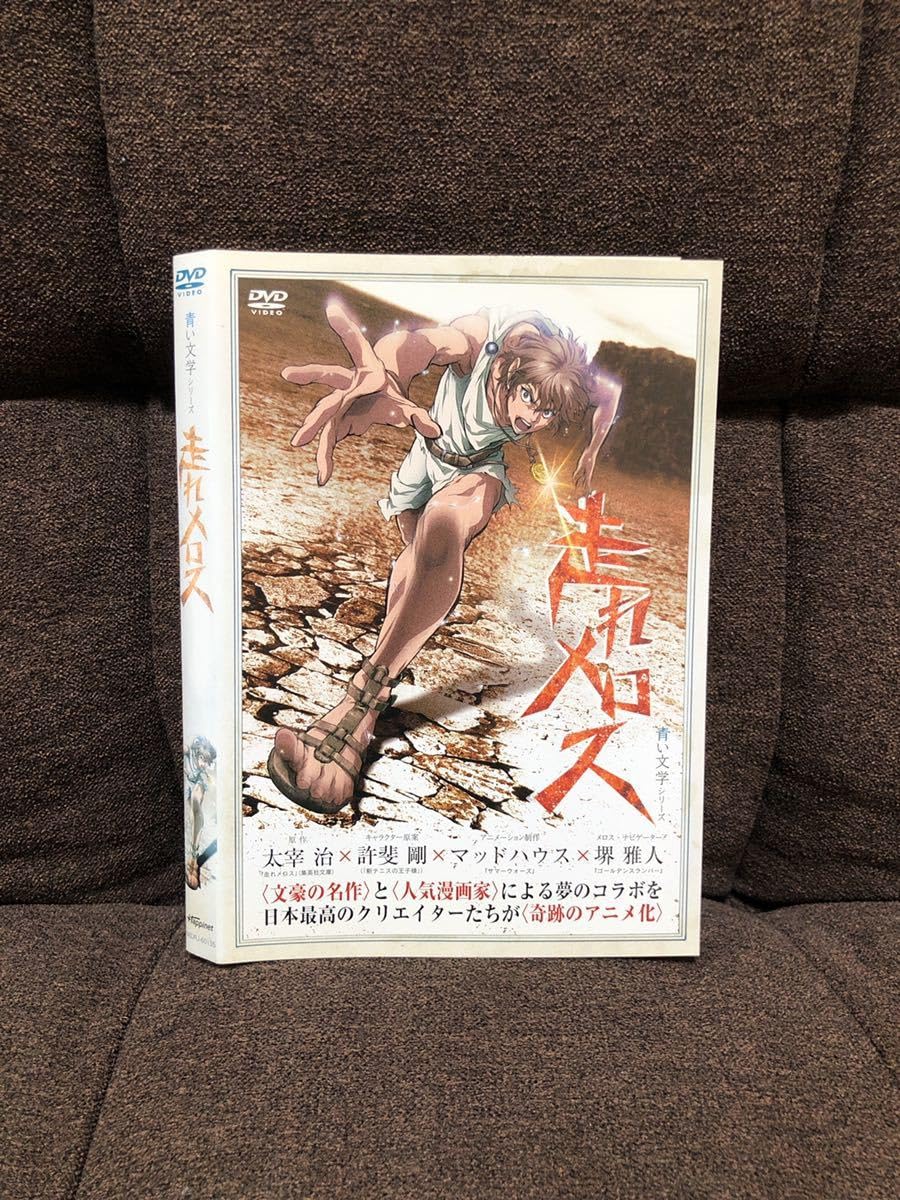 Amazon.co.jp: 走れメロス DVD アニメ走れメロス DVD アニメ